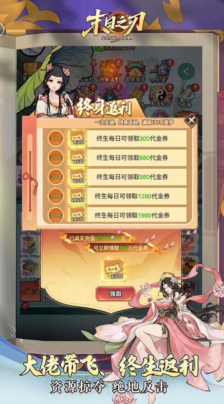 末日之刃（仙侠内置0.1折免费版）正版