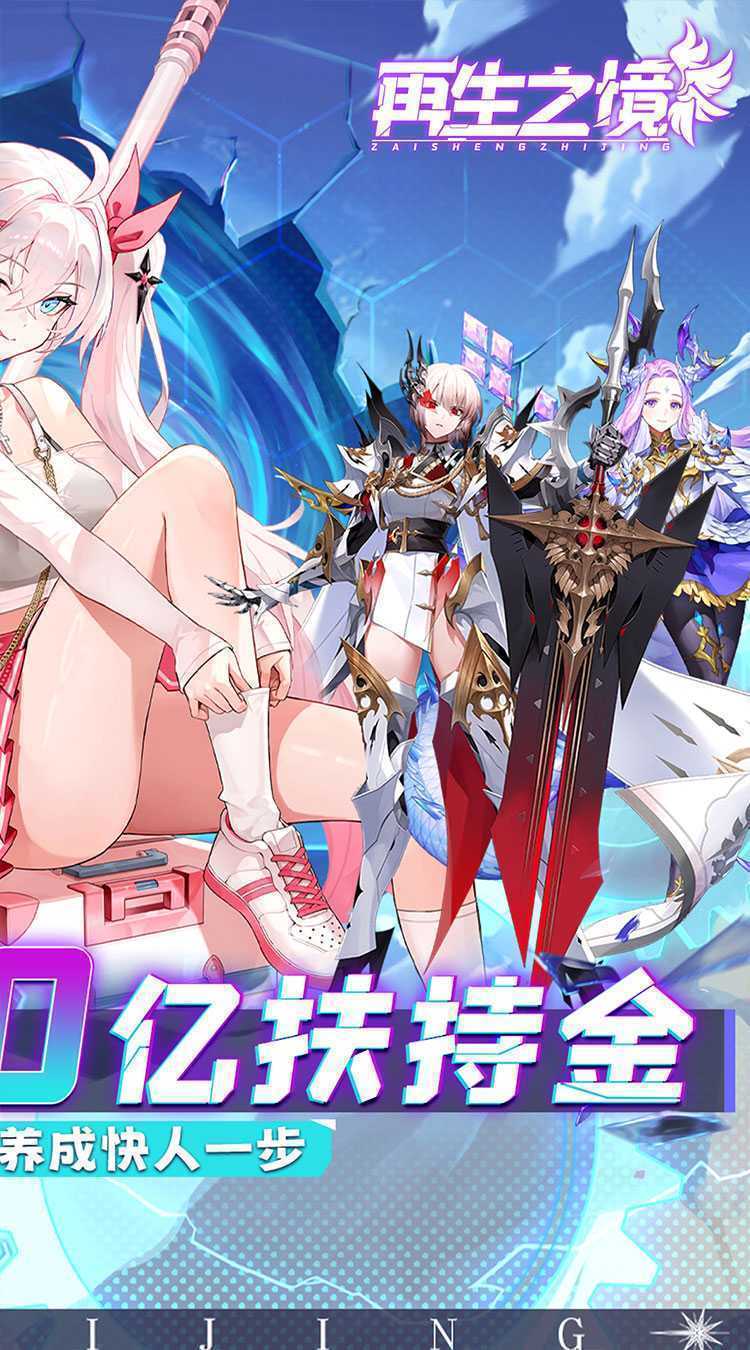 再生之境（0.1折极速版）官方下载