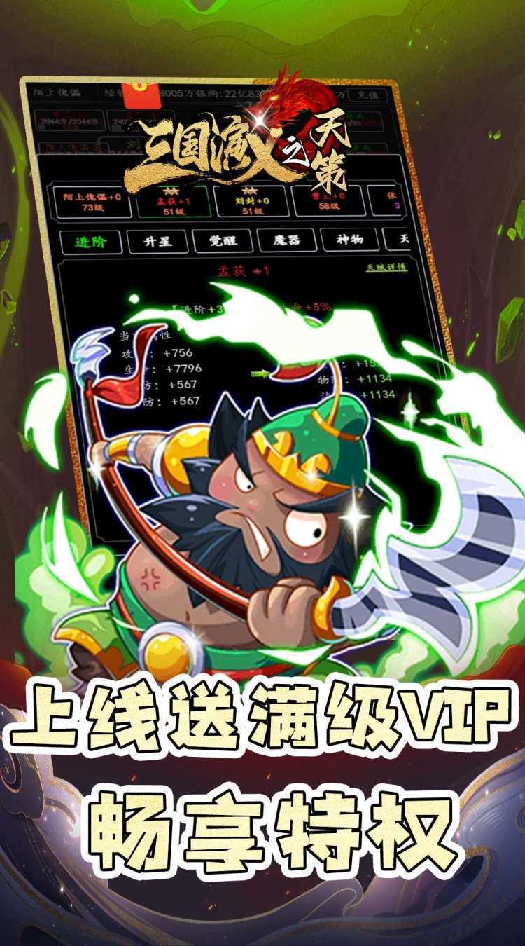 三国演义之天策（0.05折天命所归）极速版