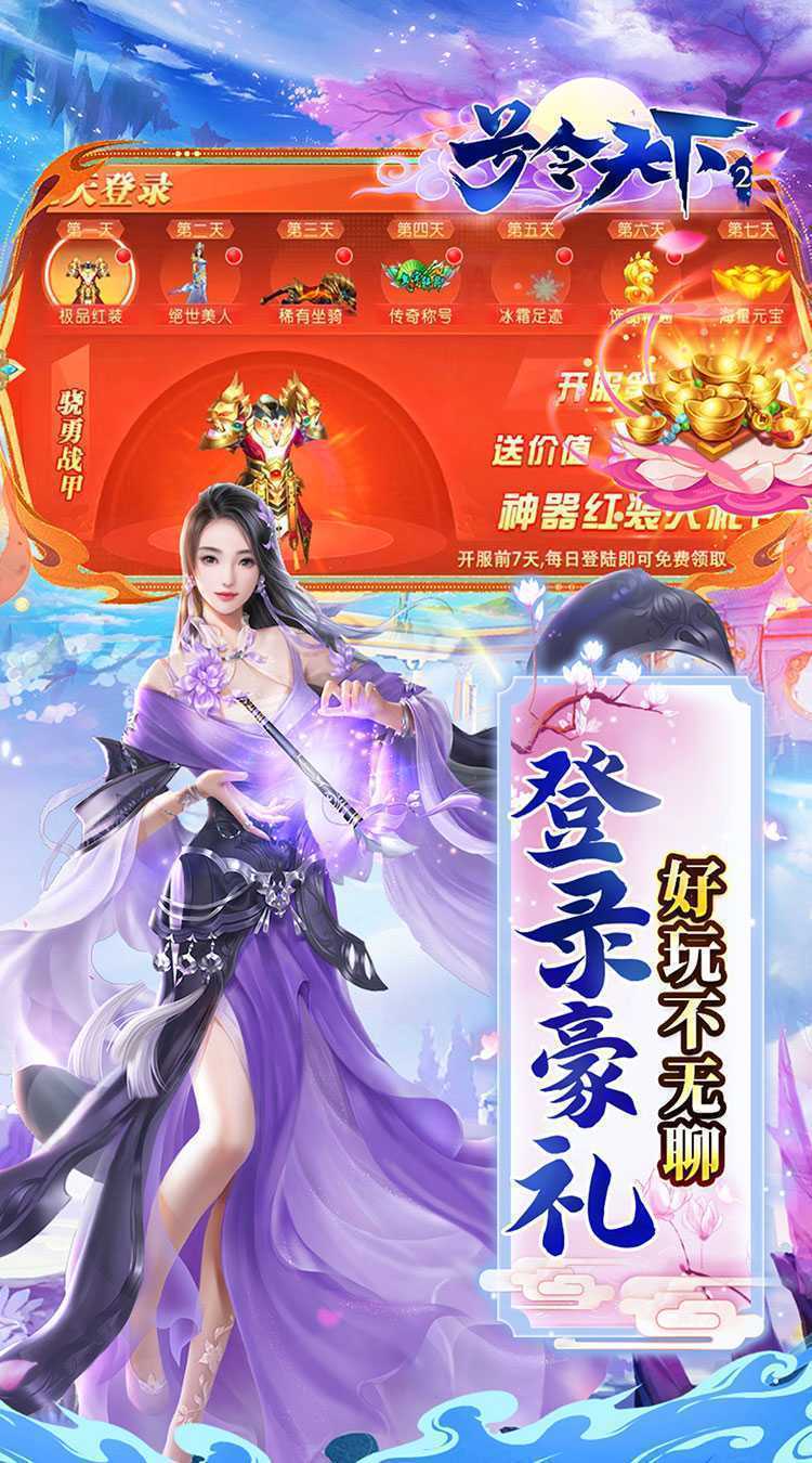 号令天下2（新国战0.1折日送3280）官方