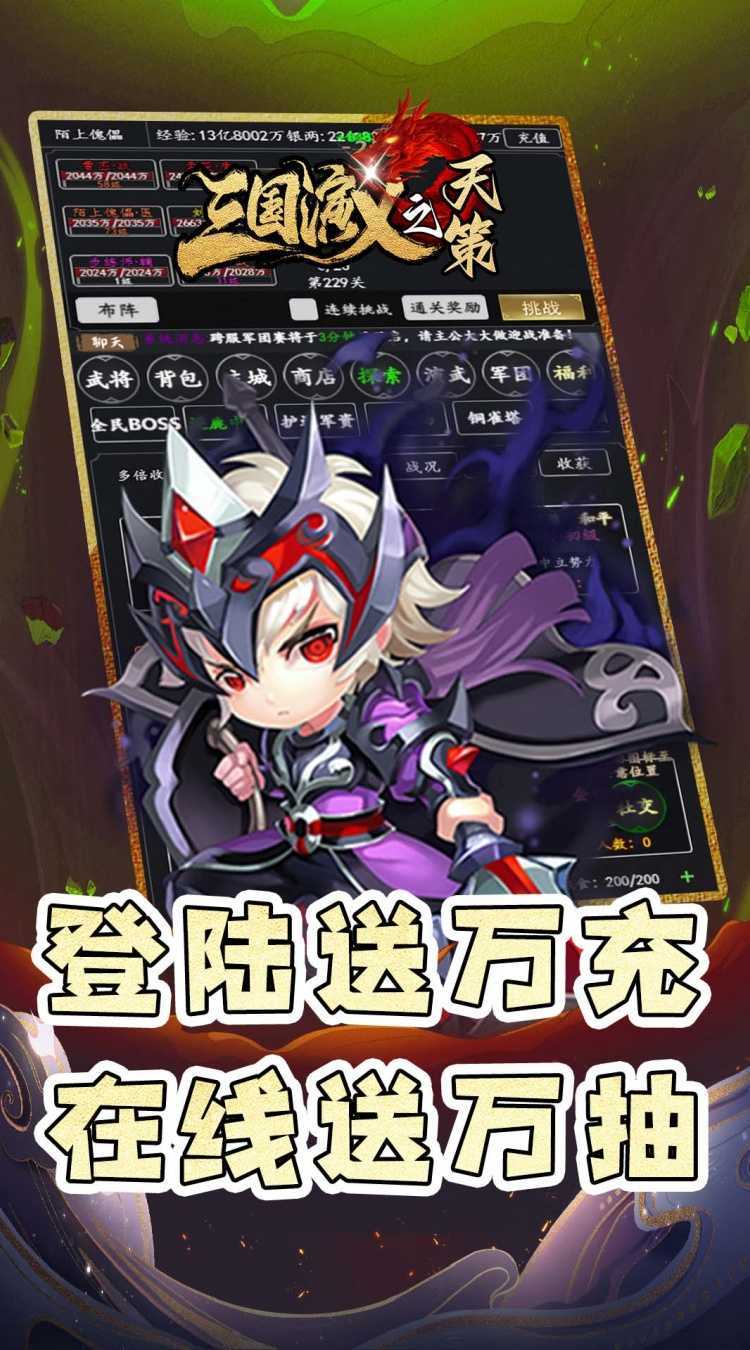 三国演义之天策（0.05折天命所归）极速版