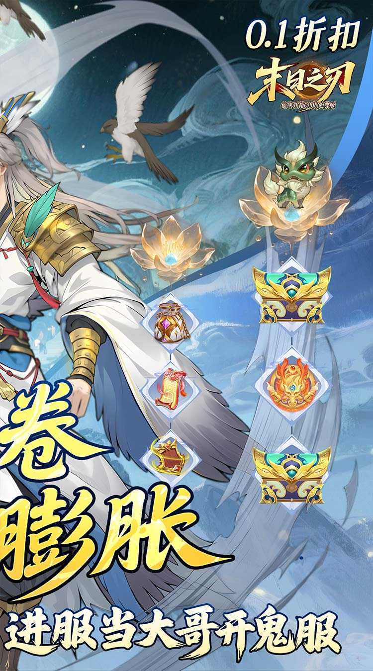 末日之刃（仙侠内置0.1折免费版）正版