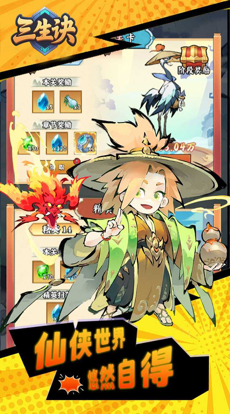 三生诀（0.1折仙侠千元买断版）官方下载