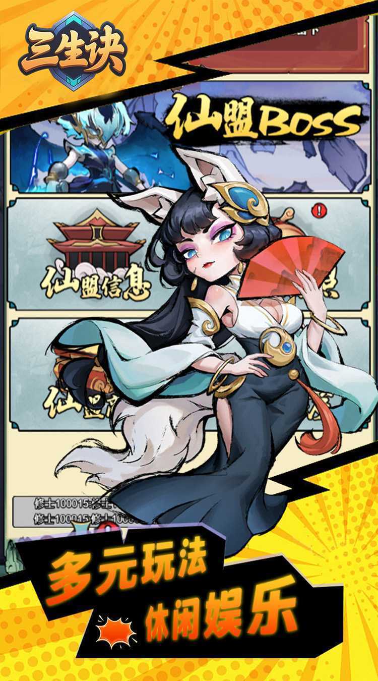 三生诀（0.1折仙侠千元买断版）官方下载