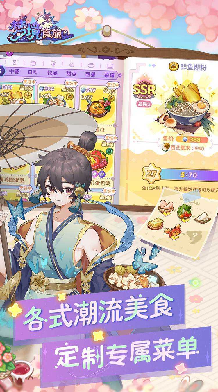 梦境食旅（送SSR员工嫦娥）正版