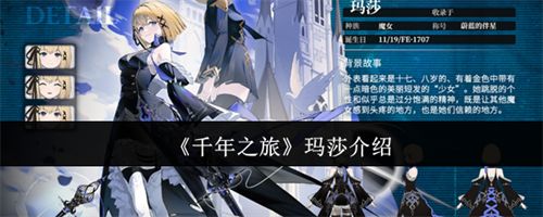 千年之旅玛莎怎么样 千年之旅玛莎介绍(千年之旅公测)