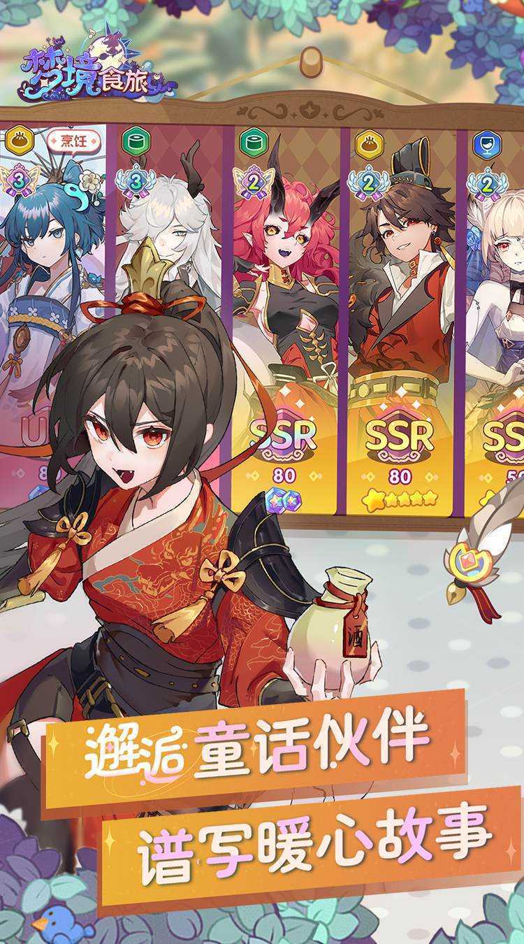 梦境食旅（送SSR员工嫦娥）正版