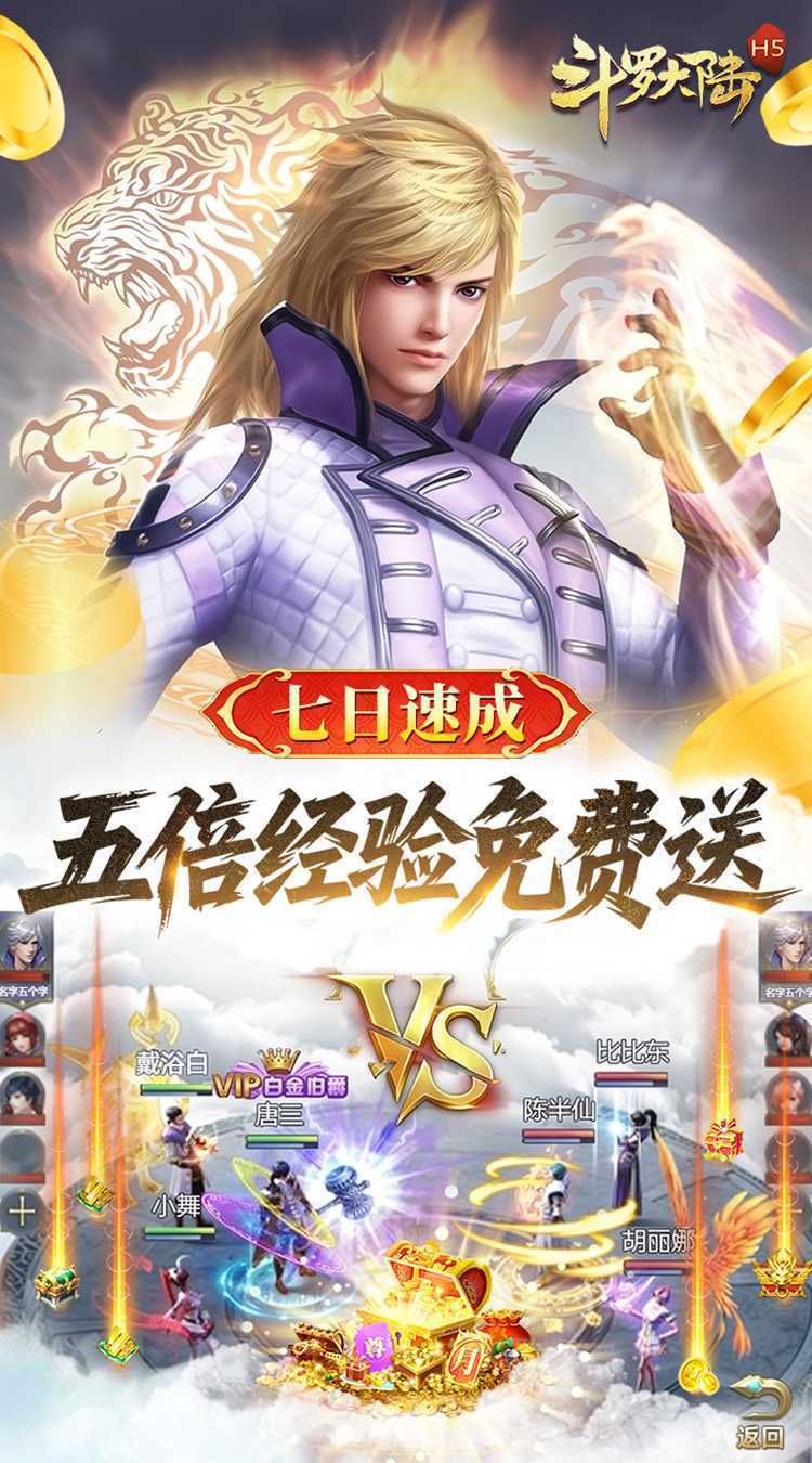 斗罗大陆（极速打金版）手游