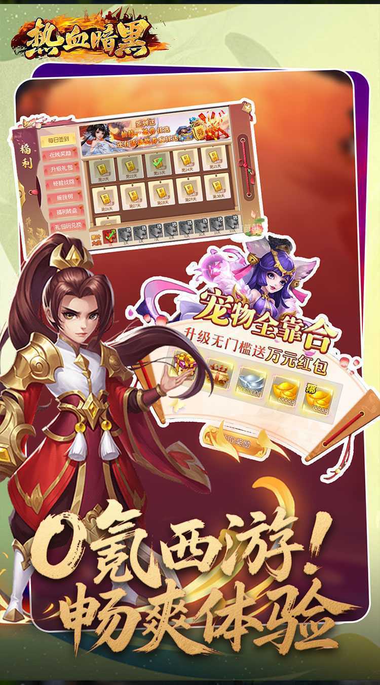 热血暗黑（0.05折代金免费版）官服