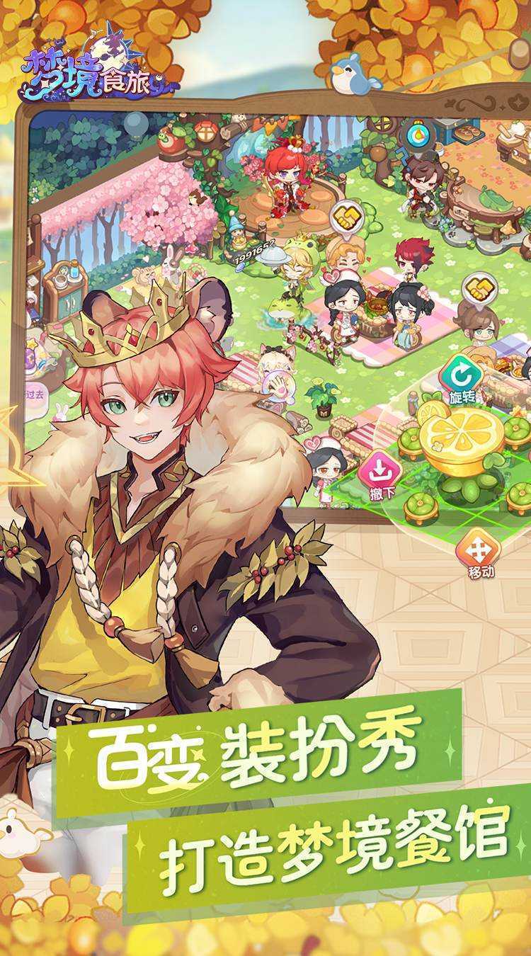 梦境食旅（送SSR员工嫦娥）正版