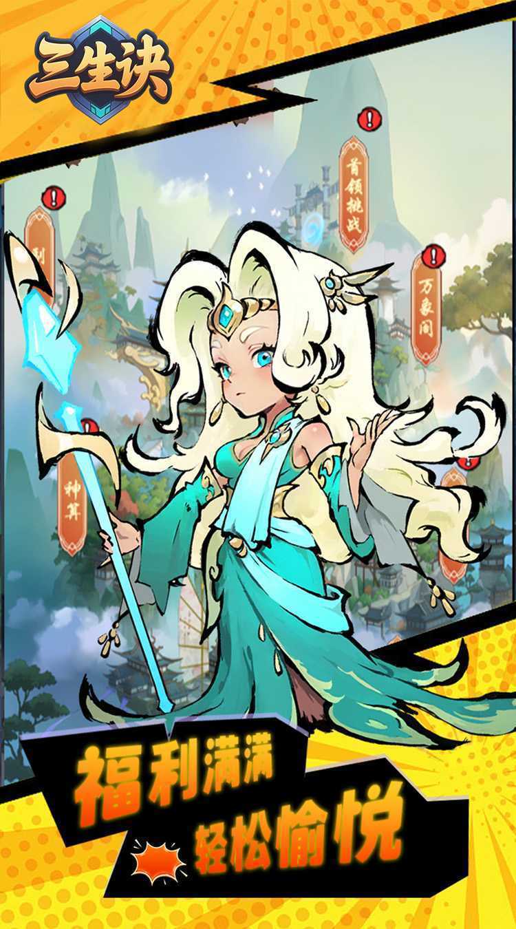 三生诀（0.1折仙侠千元买断版）官方下载