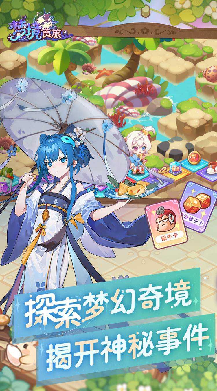 梦境食旅（送SSR员工嫦娥）正版