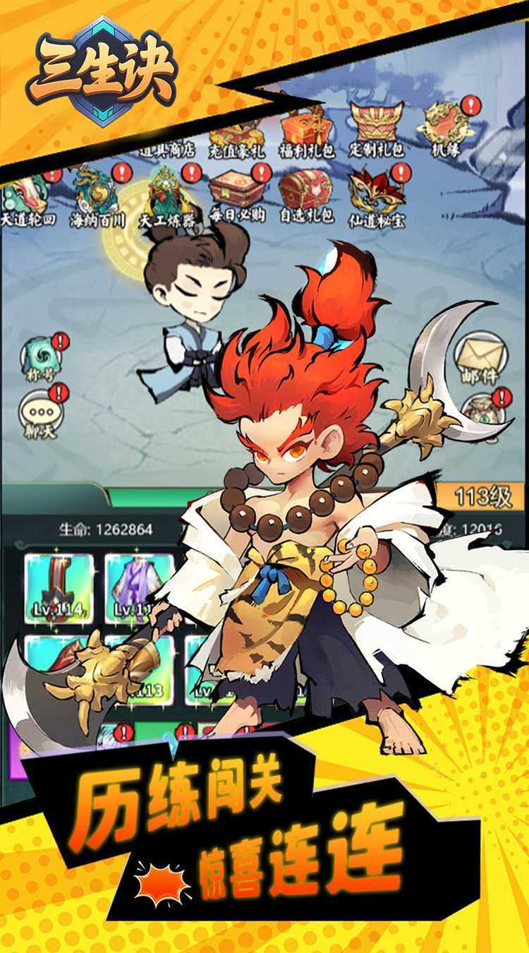 三生诀（0.1折仙侠千元买断版）官方下载
