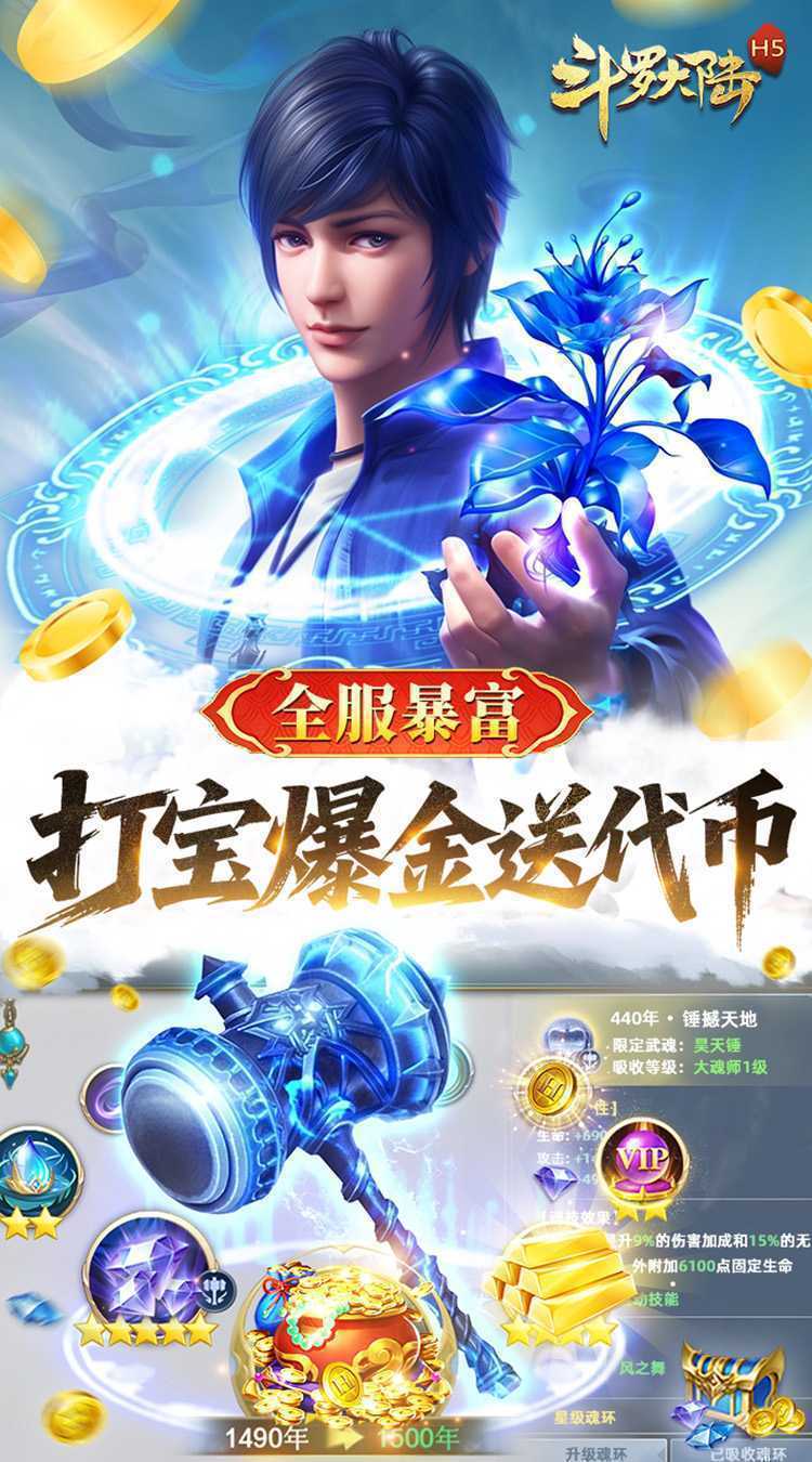 斗罗大陆（极速打金版）手游