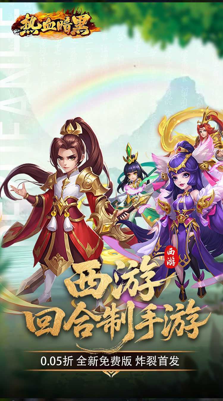 热血暗黑（0.05折代金免费版）官服