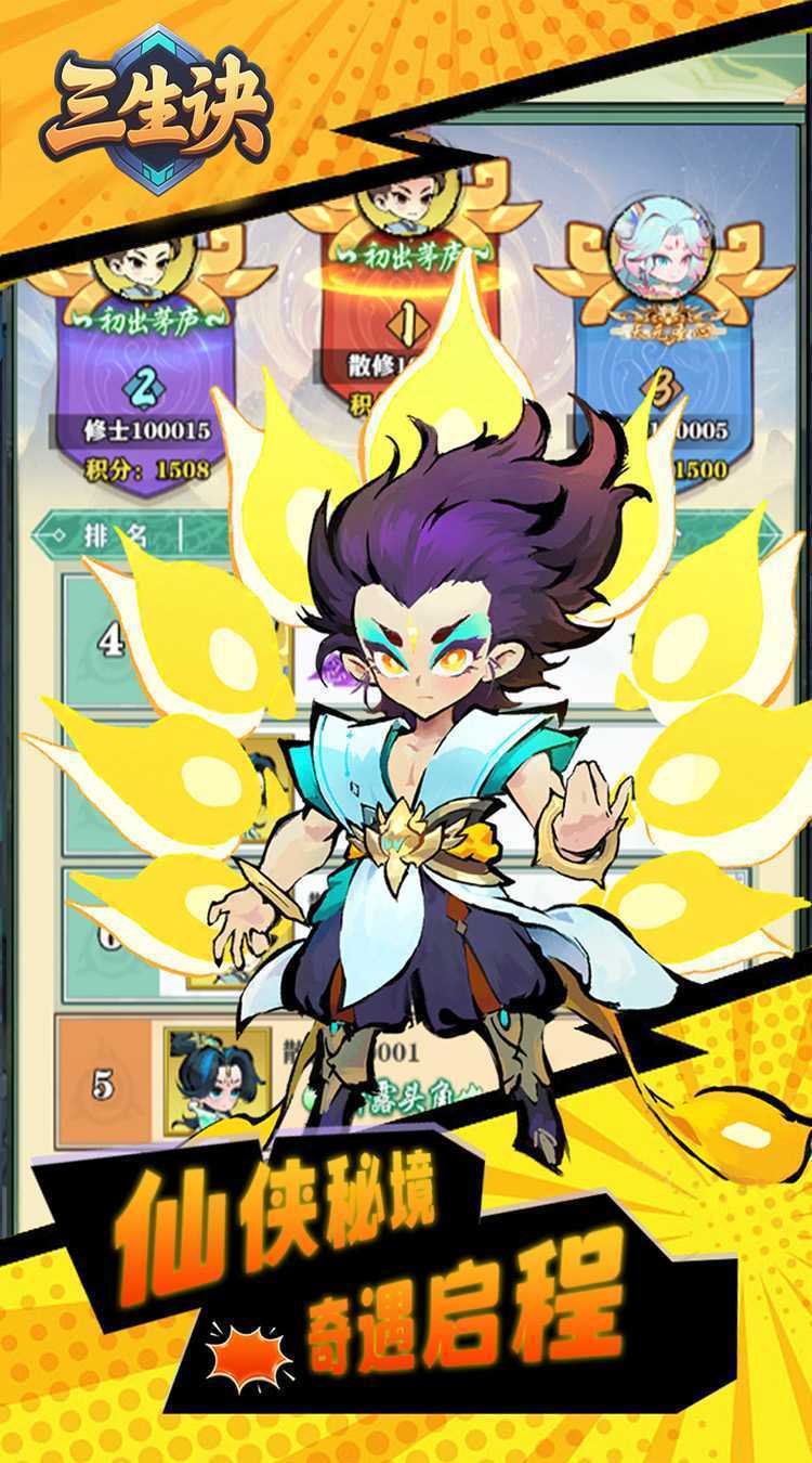 三生诀（0.1折仙侠千元买断版）官方下载