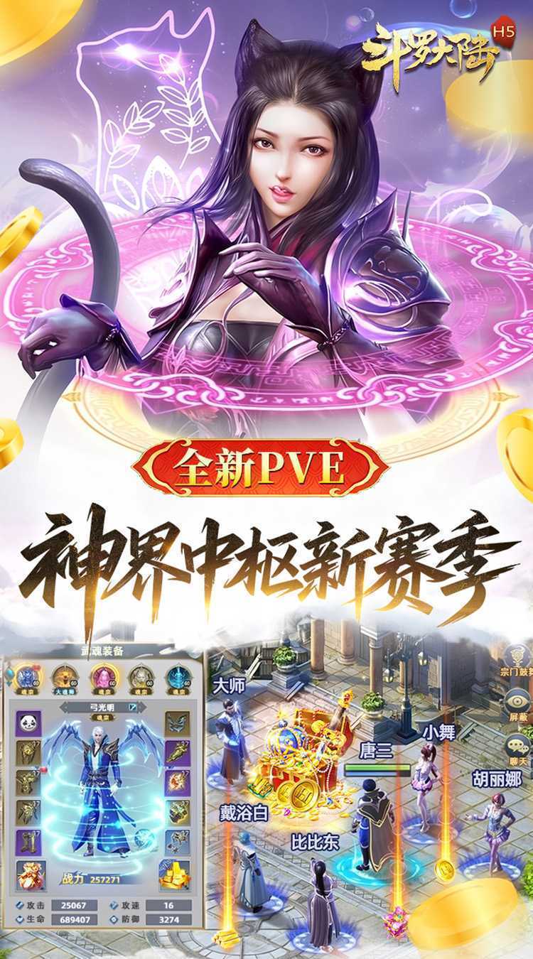 斗罗大陆（极速打金版）手游