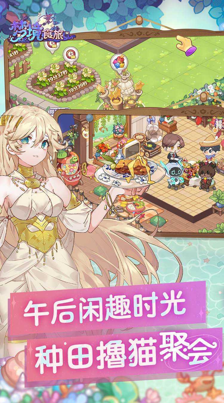 梦境食旅（送SSR员工嫦娥）正版