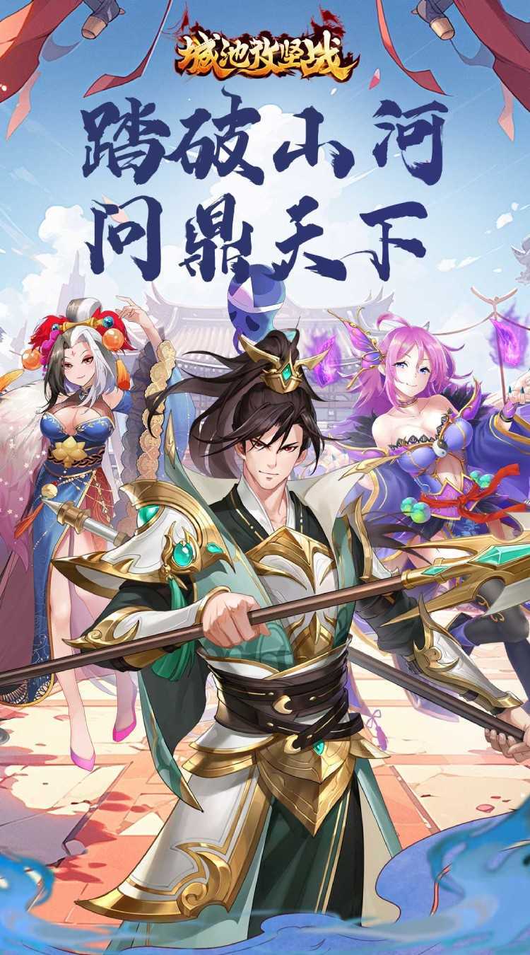 城池攻坚战（0.05折劲爆版）极速版