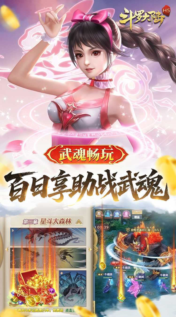 斗罗大陆（极速打金版）手游