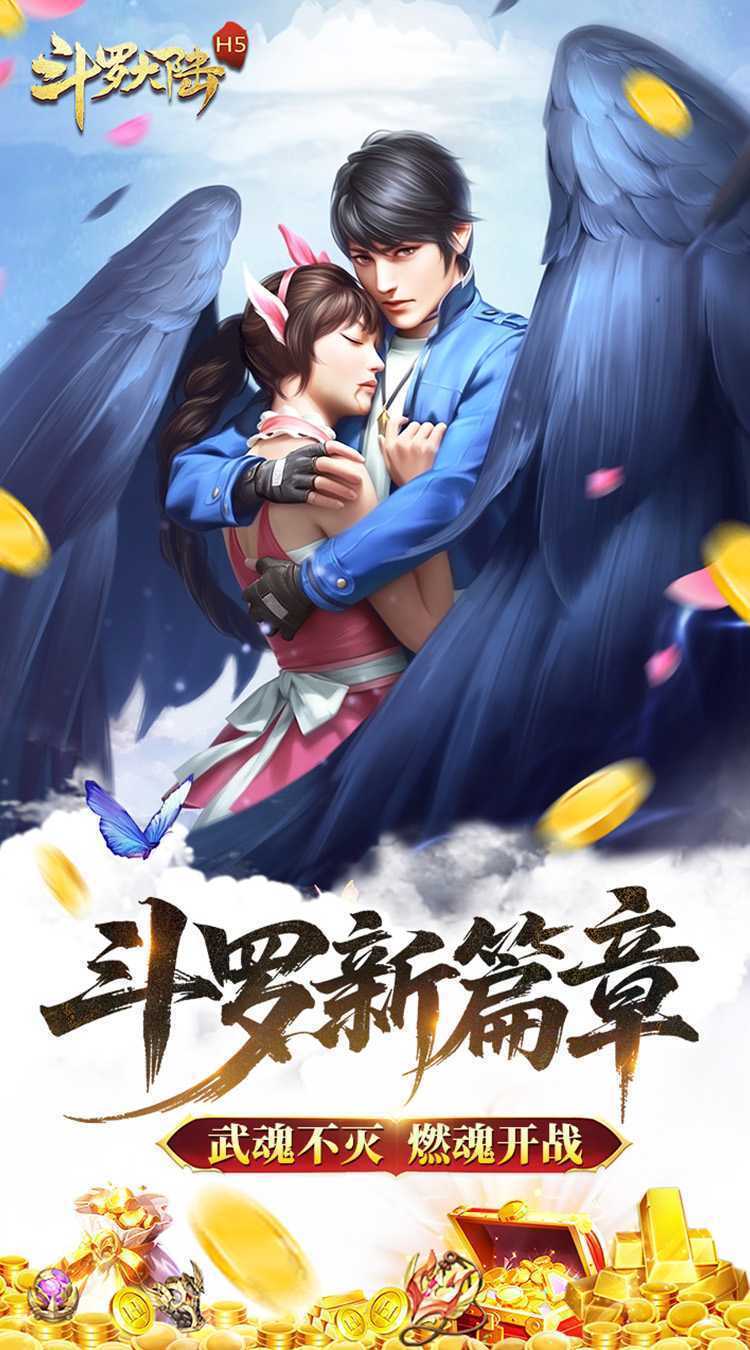 斗罗大陆（极速打金版）手游