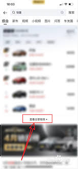 懂车帝如何查看车辆销量排行榜(懂车帝如何查看车辆配置)