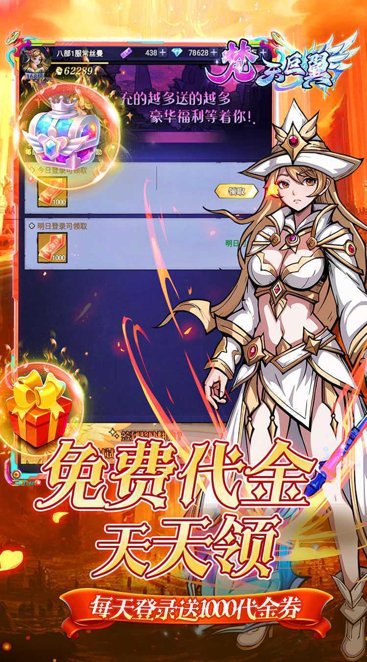 梵天巨翼（0.05折日送千元代金）精简版