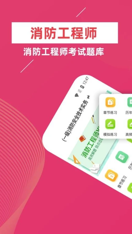 消防工程师牛题库app
