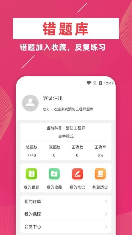 消防工程师牛题库app