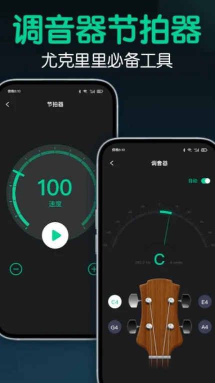 来音尤克里里最新版