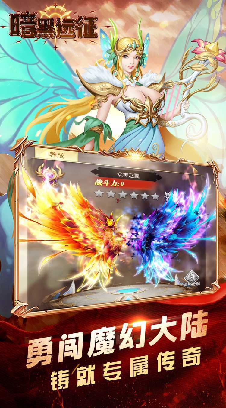 暗黑远征（0.1折英雄无敌）官服