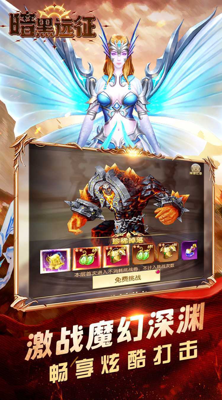 暗黑远征（0.1折英雄无敌）官服