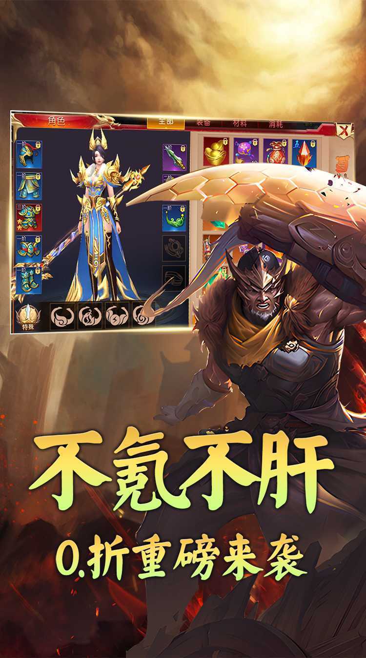 斗破神（仙侠返利0.1折）精简版