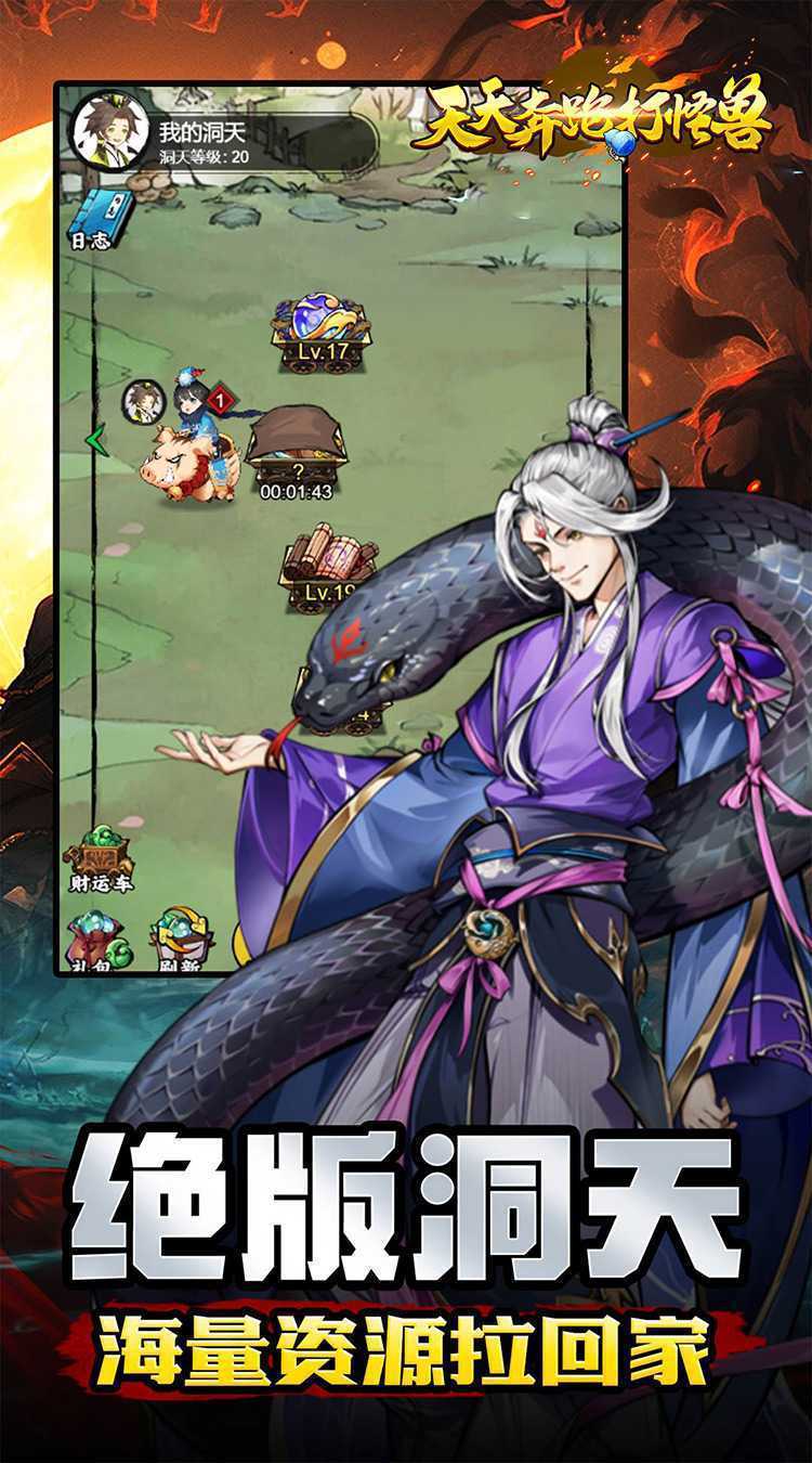 天天奔跑打怪兽（买断福利0.05折）最新