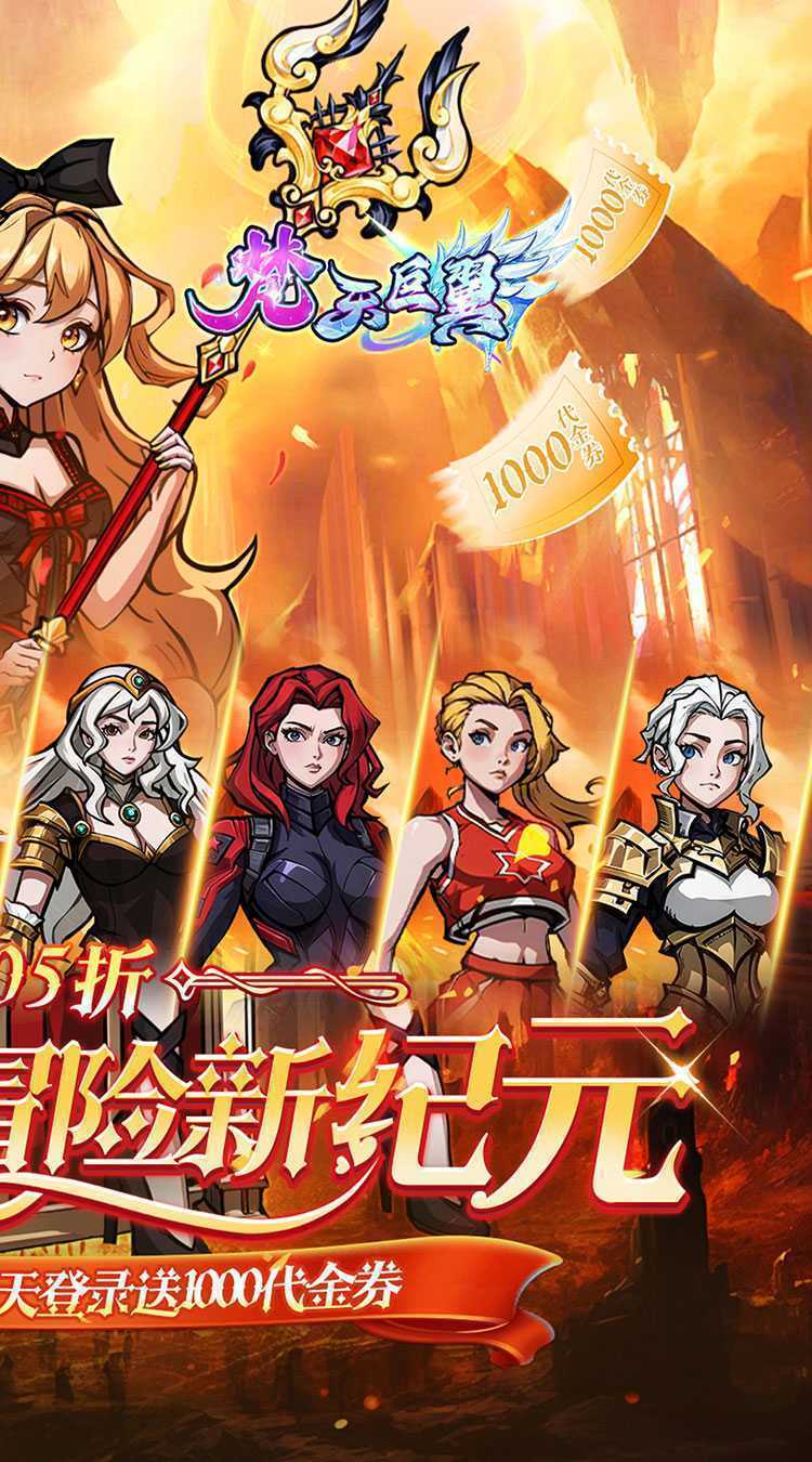 梵天巨翼（0.05折日送千元代金）精简版