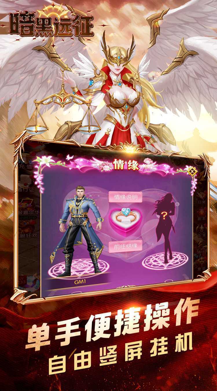 暗黑远征（0.1折英雄无敌）官服