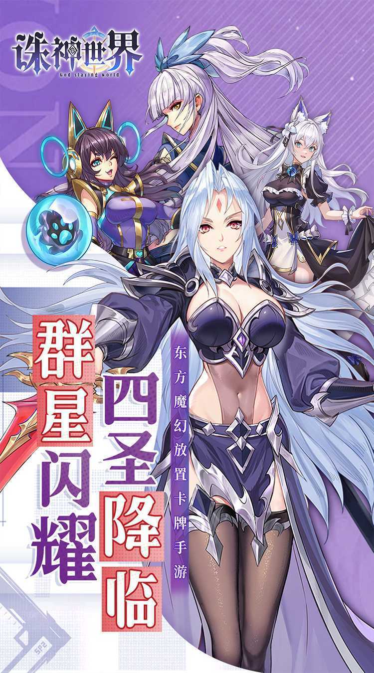 诛神世界（0.1折送UR玄武）极速版