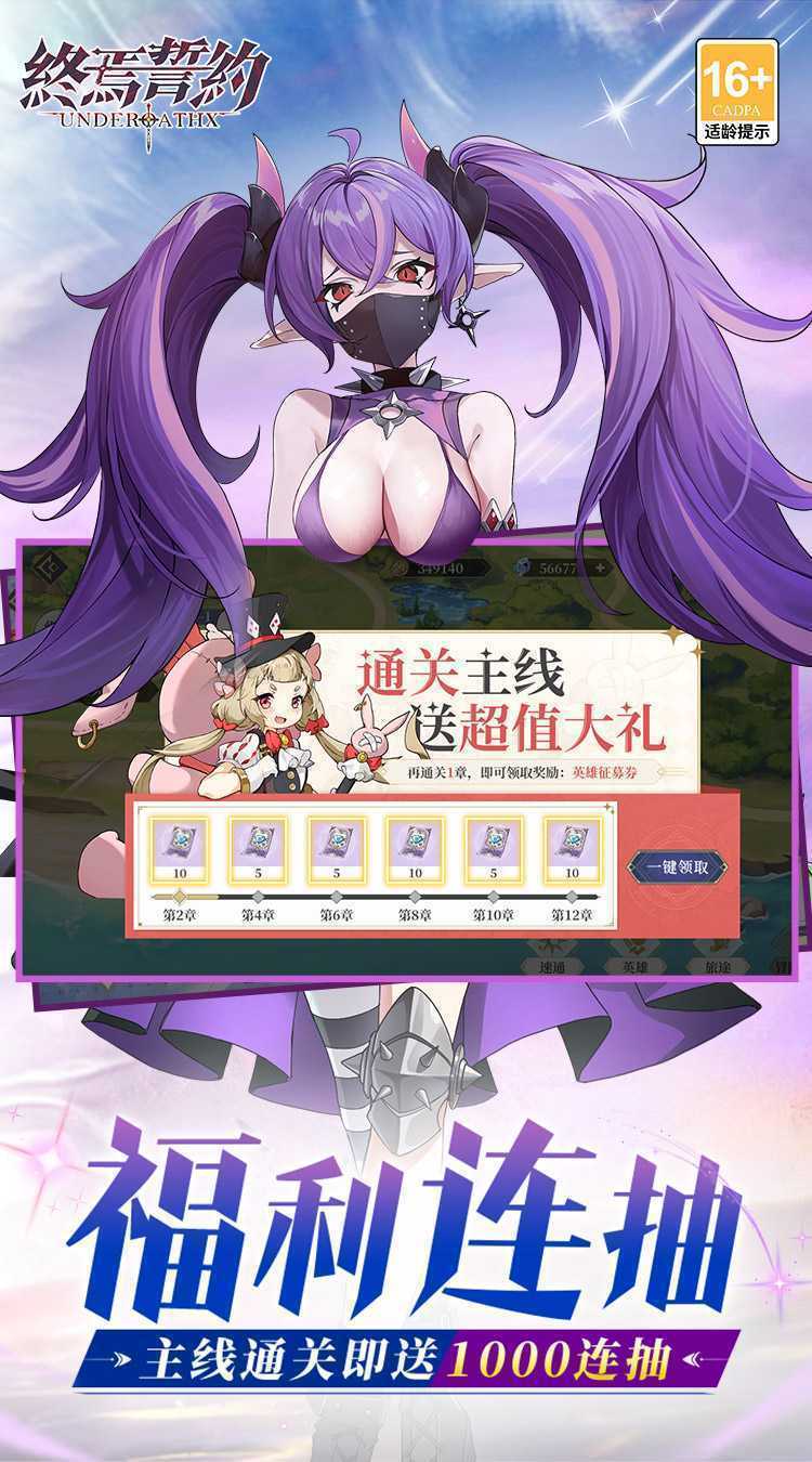 终焉誓约（0.1折天天送648）游戏