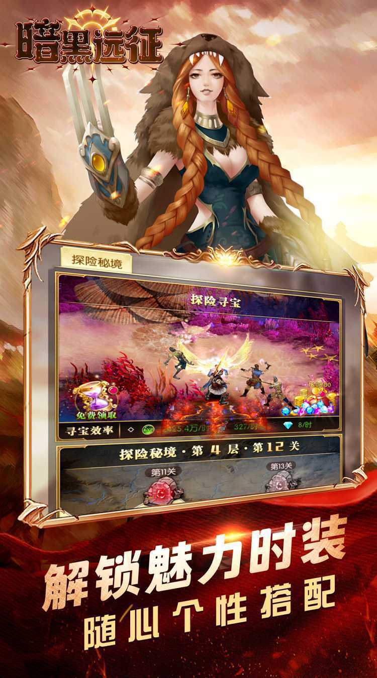 暗黑远征（0.1折英雄无敌）官服