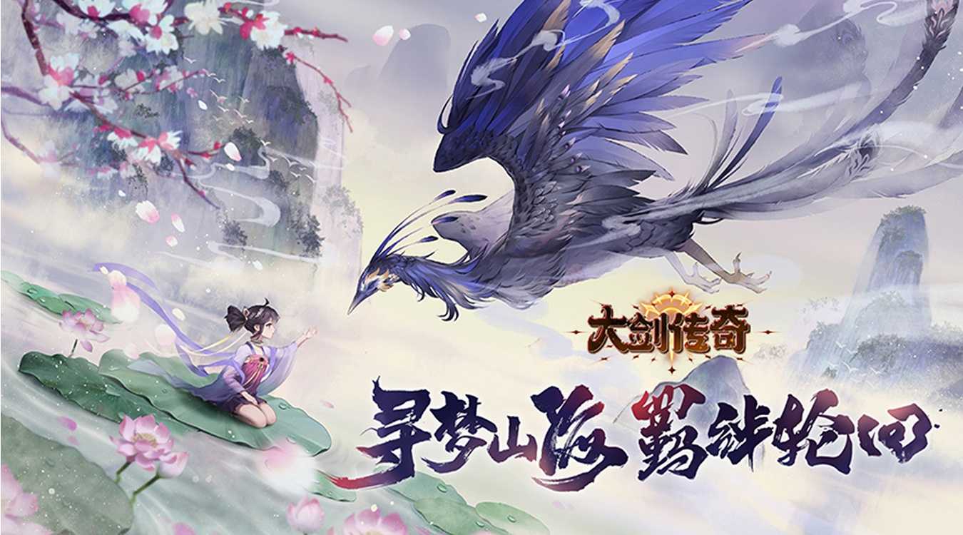 大剑传奇（0.1折大话仙缘）精简版