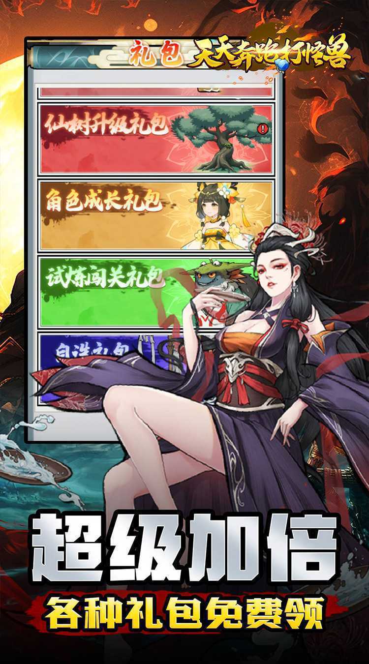 天天奔跑打怪兽（买断福利0.05折）最新