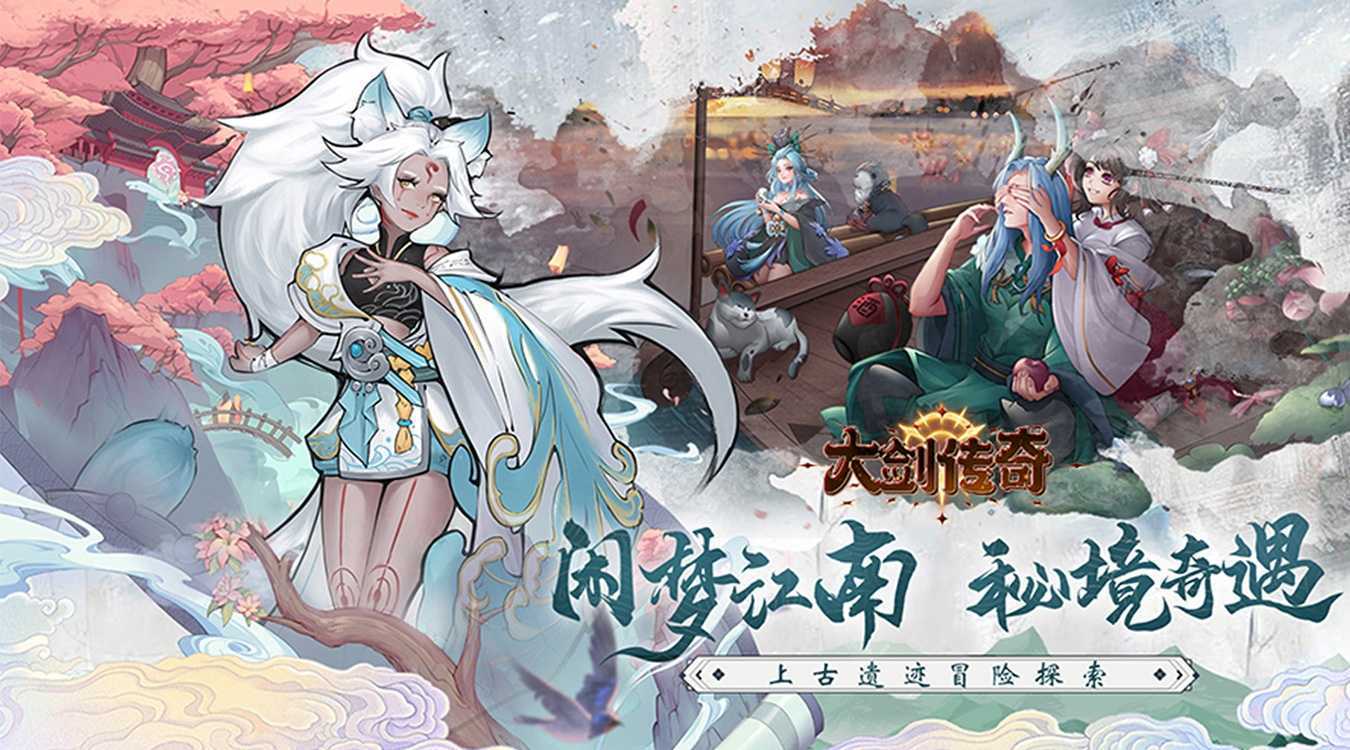 大剑传奇（0.1折大话仙缘）精简版