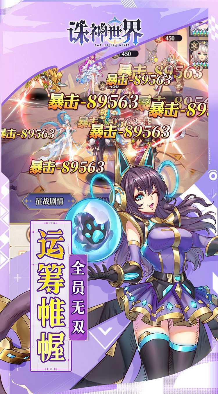 诛神世界（0.1折送UR玄武）极速版