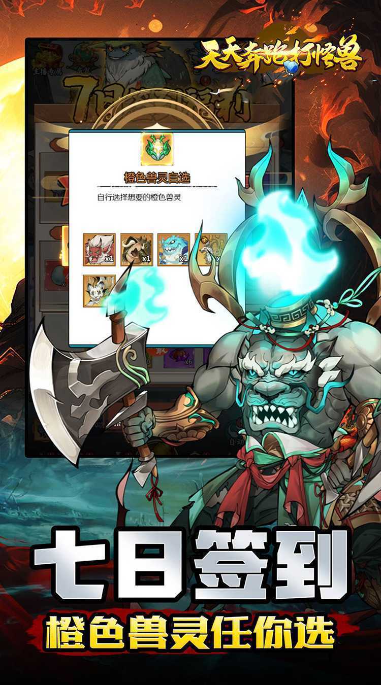 天天奔跑打怪兽（买断福利0.05折）最新