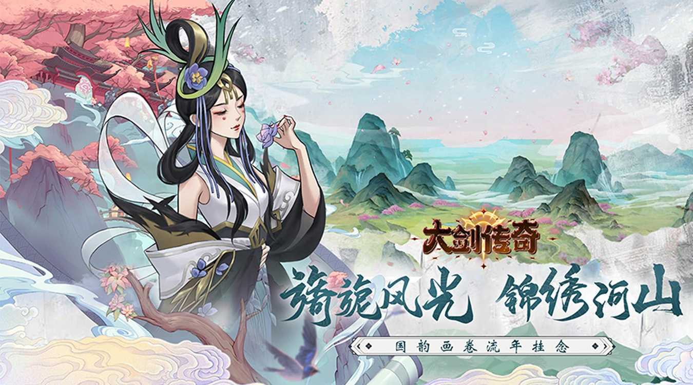 大剑传奇（0.1折大话仙缘）精简版