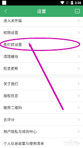 链家如何设置免打扰模式(链家免佣卡使用规则)