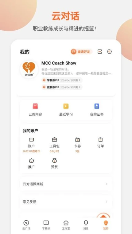 云对话手机版截图