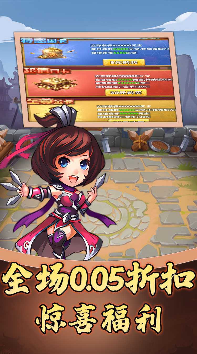 天下策（武将定制0.05折）极速版