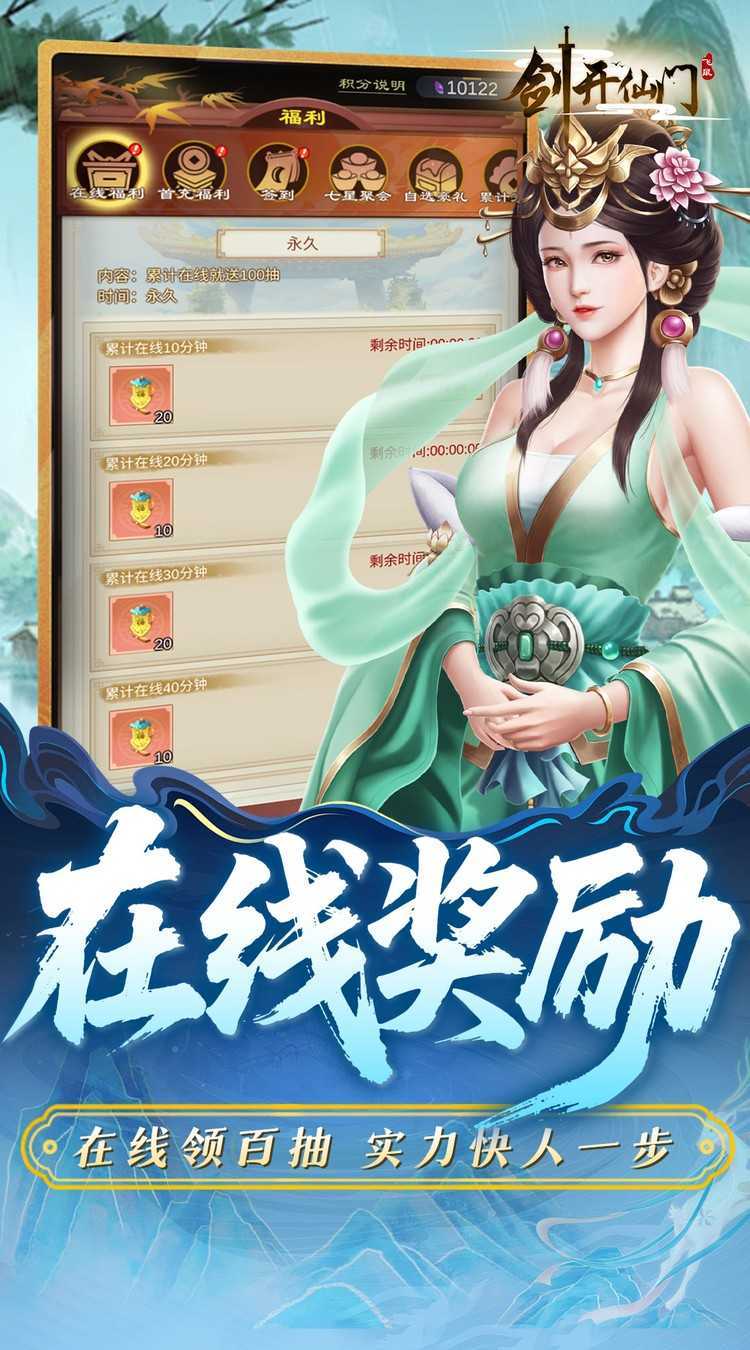 剑开仙门（0.1折开局送逍遥）最新版本