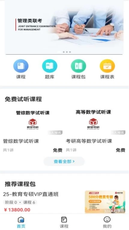 必圣考研APP截图